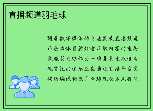 直播频道羽毛球