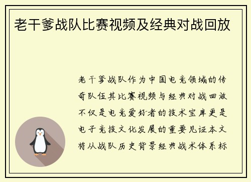 老干爹战队比赛视频及经典对战回放