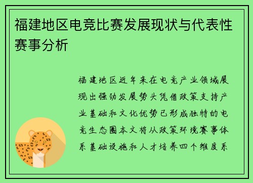 福建地区电竞比赛发展现状与代表性赛事分析