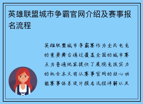 英雄联盟城市争霸官网介绍及赛事报名流程