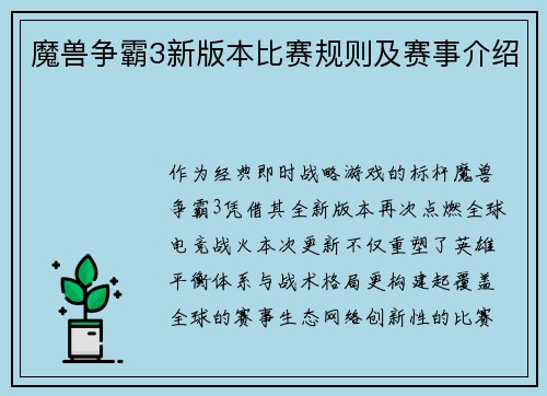 魔兽争霸3新版本比赛规则及赛事介绍