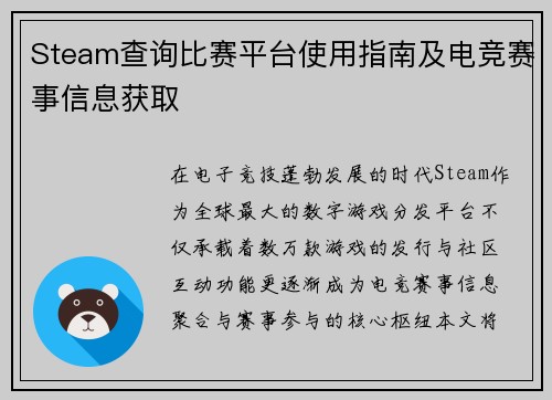 Steam查询比赛平台使用指南及电竞赛事信息获取